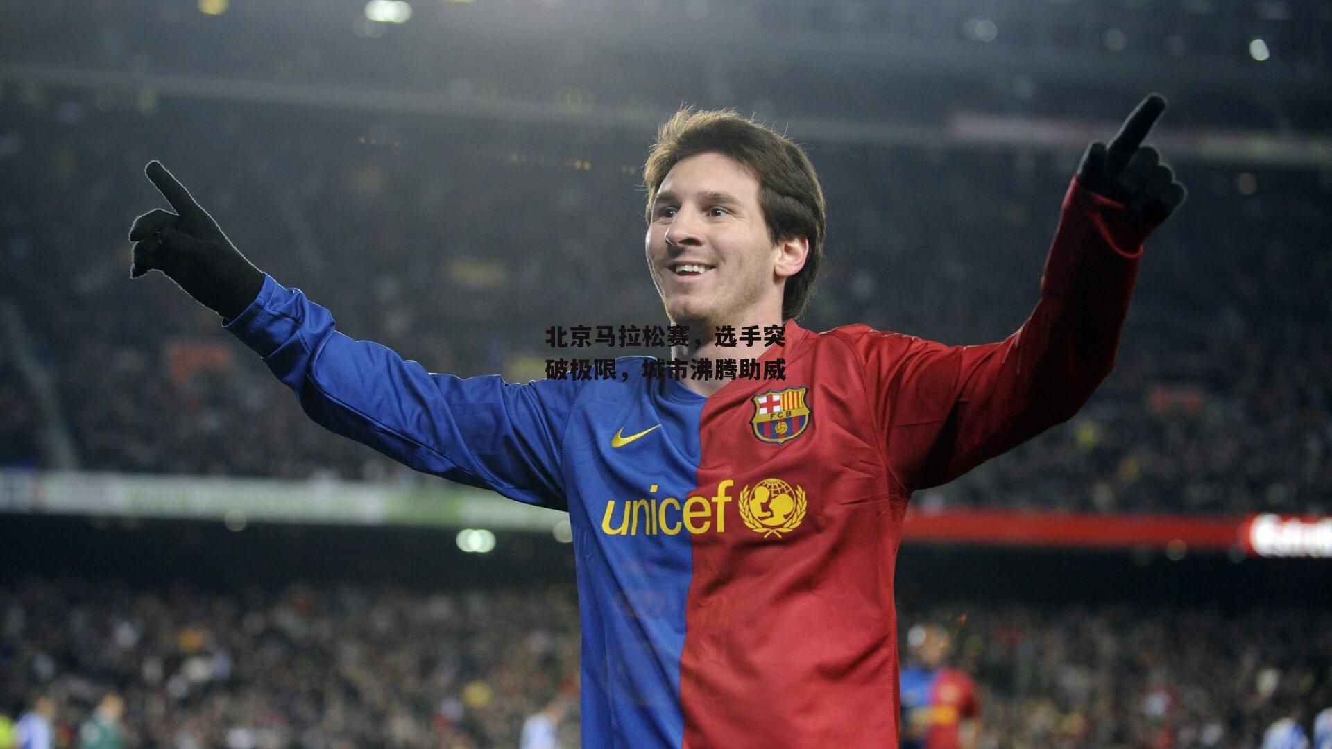 北京马拉松赛，选手突破极限，城市沸腾助威