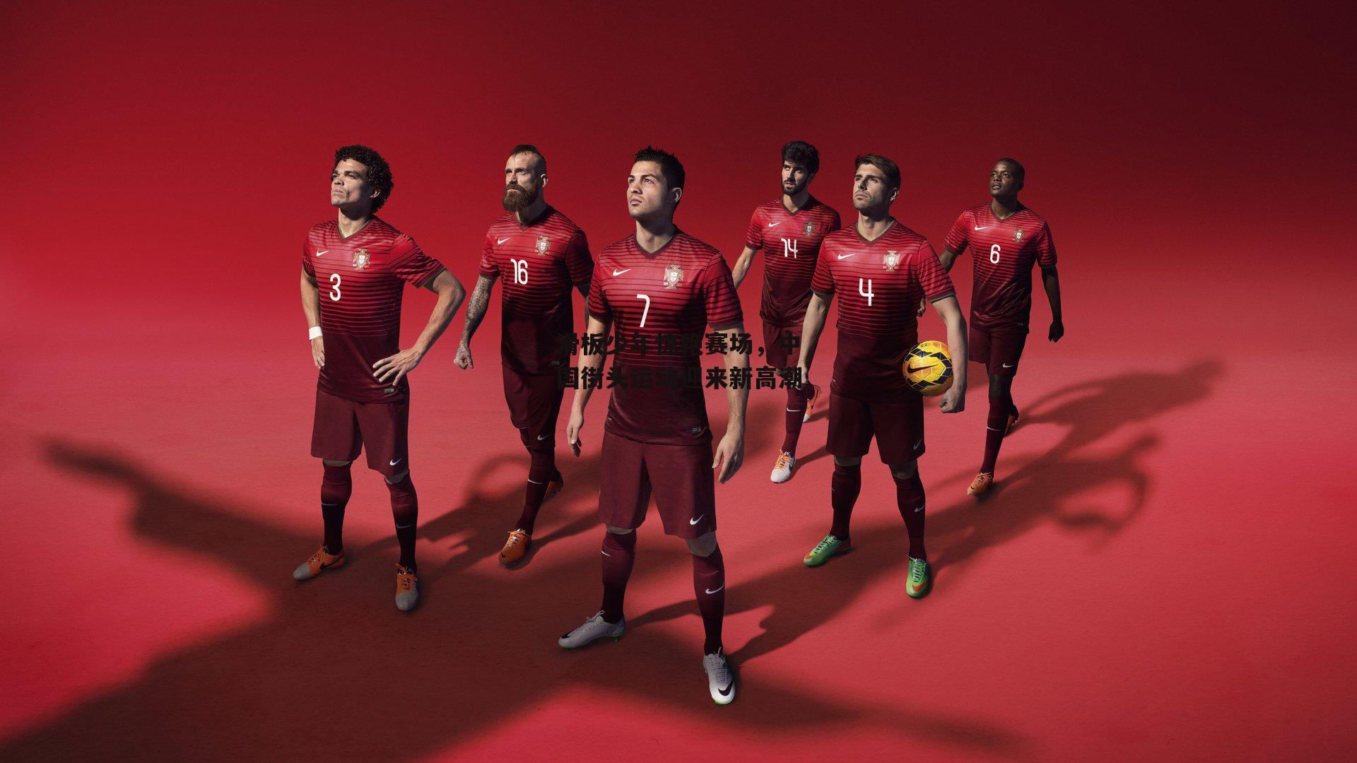 滑板少年惊艳赛场，中国街头运动迎来新高潮